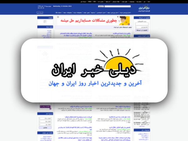 دیلی خبر ایران